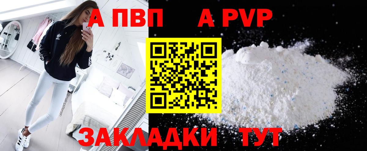 как найти закладки  A-PVP крисы CK  Вход с VPN  Alfa_PVP VHQ  Славгород  Alfa_PVP кристаллы 