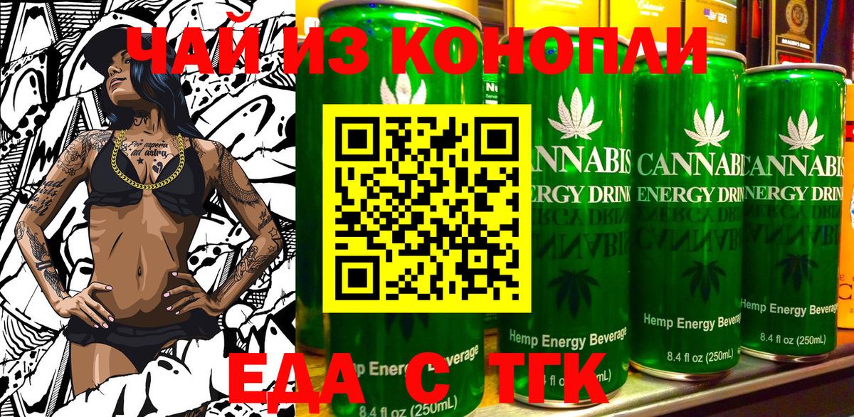 Еда ТГК конопля Славгород