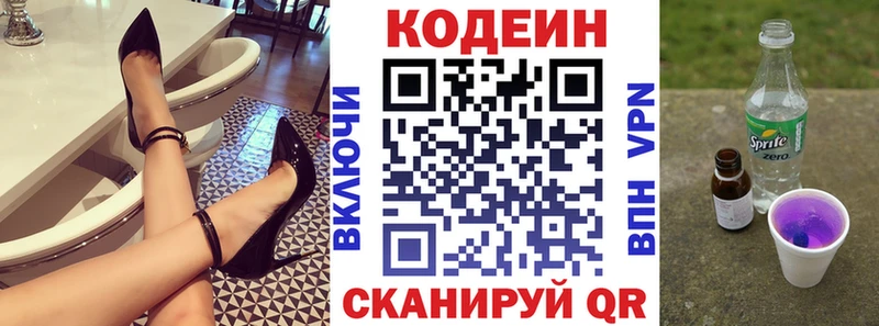 Codein напиток Lean (лин)  купить наркоту  Славгород 
