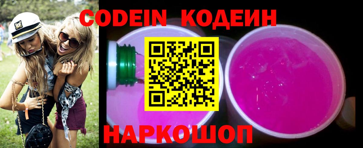 Codein напиток Lean (лин)  Вход с VPN  Кодеин Purple Drank  наркошоп  Славгород 