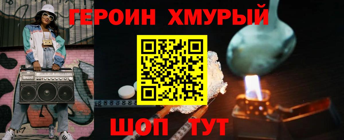 Славгород  ГЕРОИН VHQ  Вход с VPN 