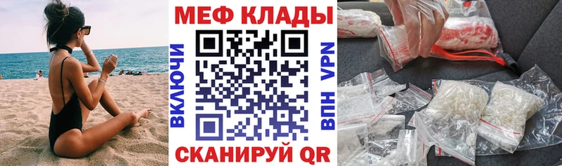 МЕФ кристаллы  купить закладку  Славгород 