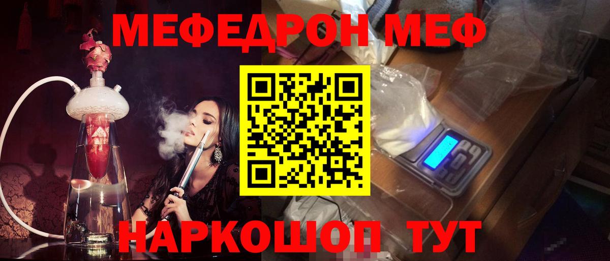 Славгород  МЯУ-МЯУ  Вход с VPN  Меф кристаллы  МЯУ-МЯУ VHQ 