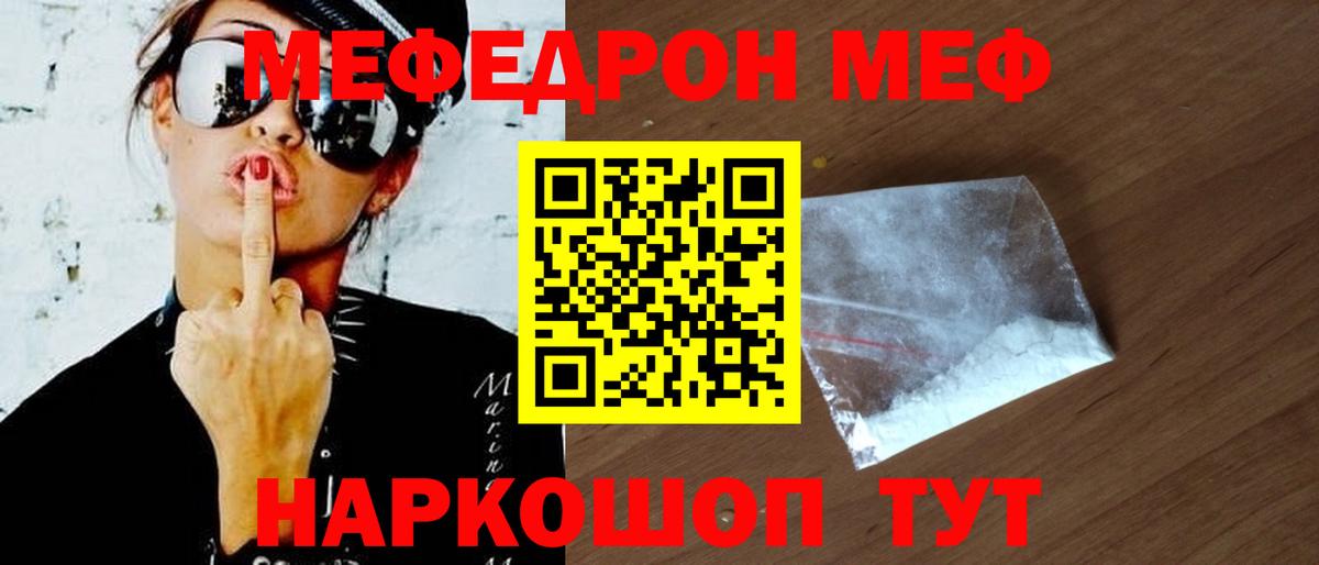 Мефедрон кристаллы Славгород