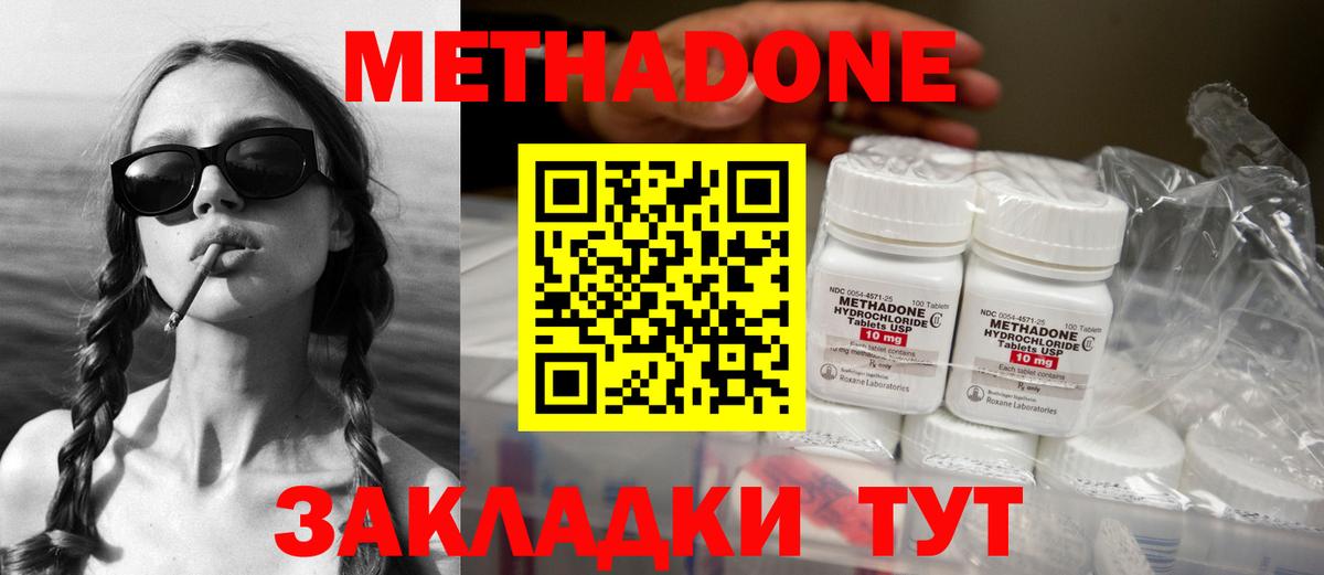 МЕТАДОН кристалл  МЕТАДОН VHQ  Славгород  Вход с VPN 