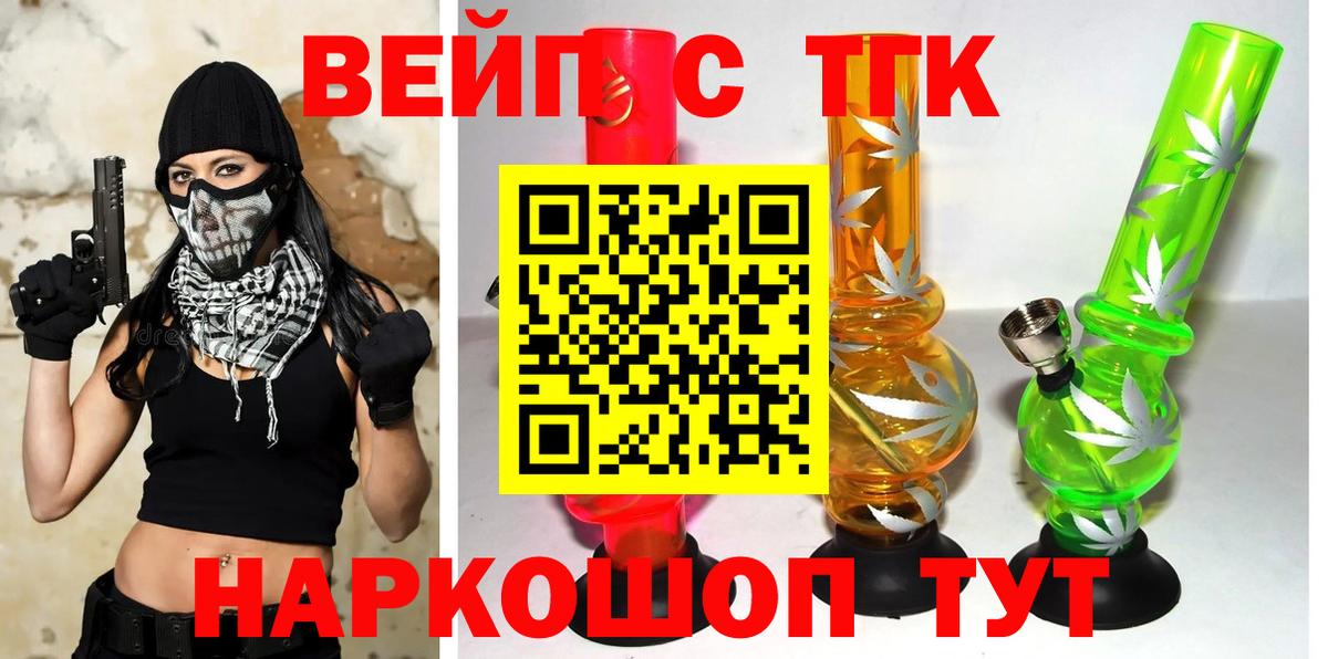 ТГК вейп  ТГК Wax  Славгород  Вход с VPN 