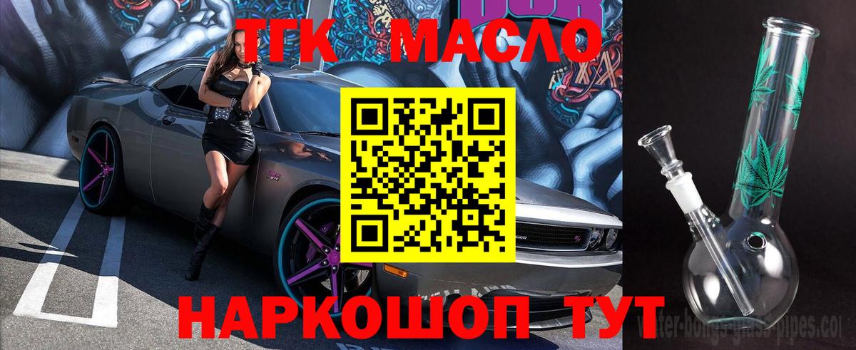 ТГК вейп с тгк Славгород